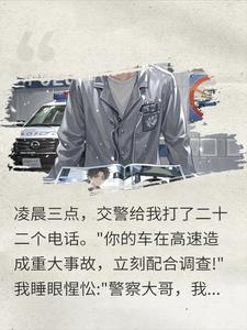 凌晨3点说我违章我大哥我科目三都没过
