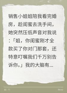 闺蜜哭穷劝我别买房，转头全款拿下我对门