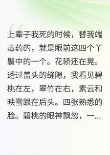 嫁到侯府第一天，我把陪嫁丫鬟全卖了