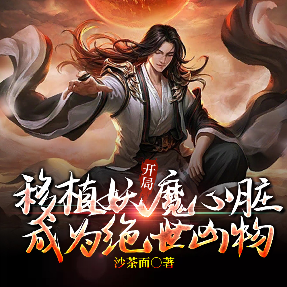 练阴阳合欢喜成大道加料版txt
