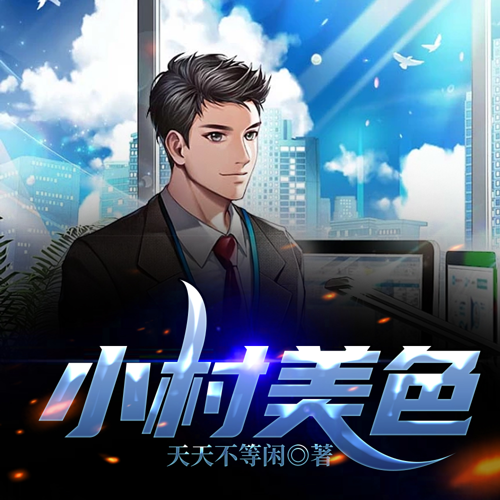 嫂子我不行了，求你放过我吧