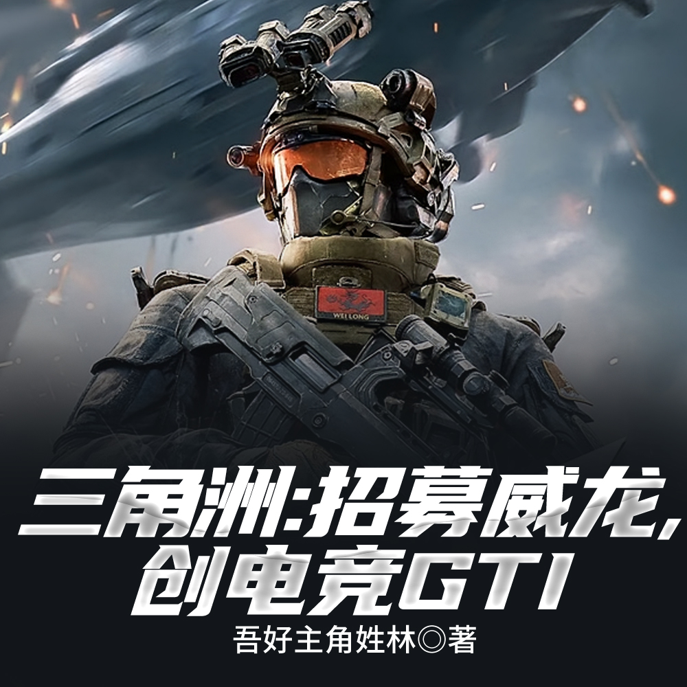什么叫你把典狱长拉来做护航了？